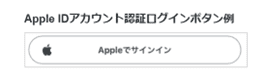 Apple IDペアーズ